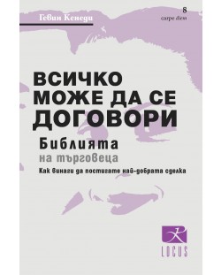 Всичко може да се договори