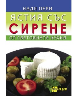 Ястия със сирене от световната кухня