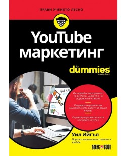 YouTube маркетинг For Dummies