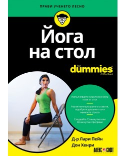 Йога на стол For Dummies