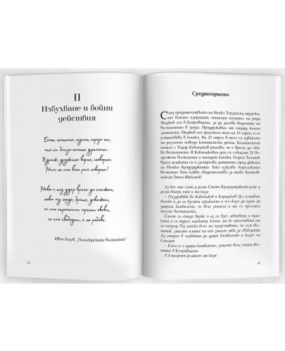 1876. Спомени на съвременници - 7