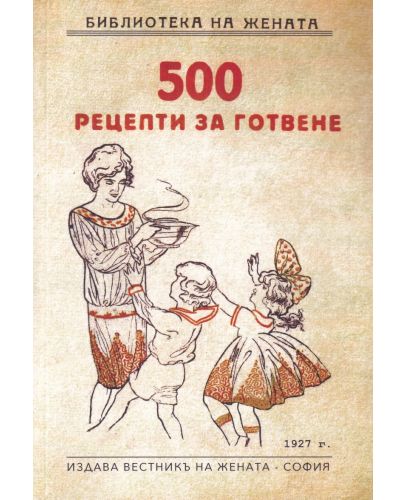 500 рецепти за готвене - 1