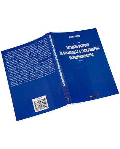 Актуални въпроси на доказването в гражданското съдопроизводство - Нова звезда - 4