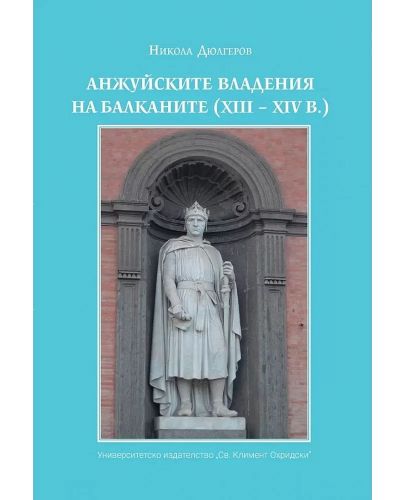 Анжуйските владения на Балканите (XIII - XIVв.) - 1