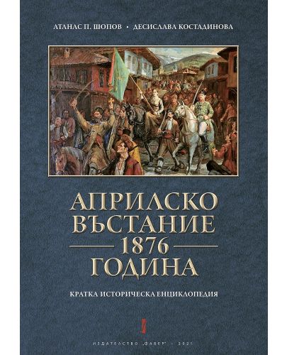 Априлско въстание 1876 година - 1