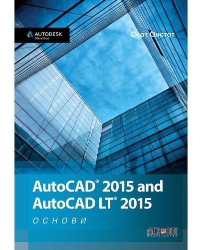 AutoCAD 2015 and AutoCAD LT 2015 - Основи - 1