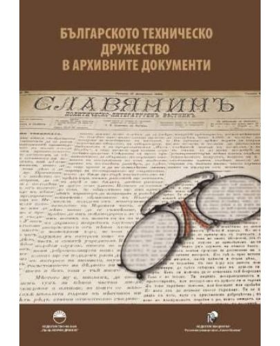 Българското техническо дружество в архивните документи - 1