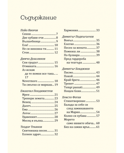 Българска любовна лирика. 40 стихотворения - 2