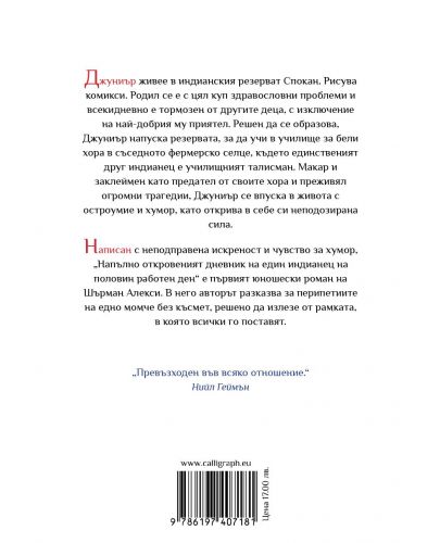 Напълно откровеният дневник на един индианец на половин работен ден - 2