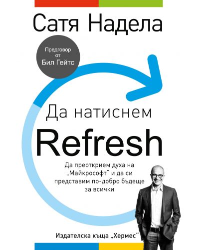 Да натиснем Refresh - 1