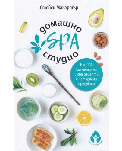 Домашно SPA студио - 1