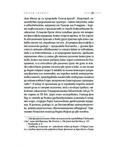 Героичното тяло. История и мъжественост в Еврейската Библия - 4