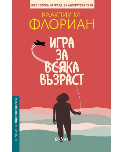 Игра за всяка възраст - 1