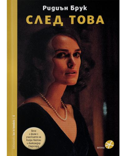 След това - 1