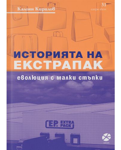 Историята на Екстрапак - 1