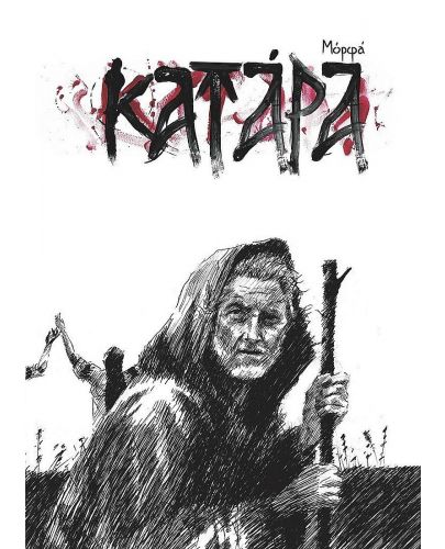 Катара - 1