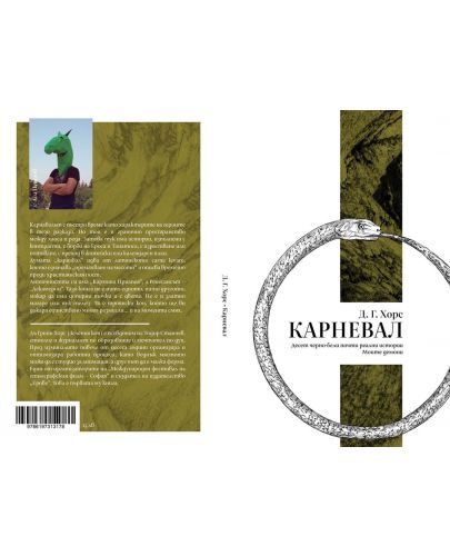 Карневал - 2