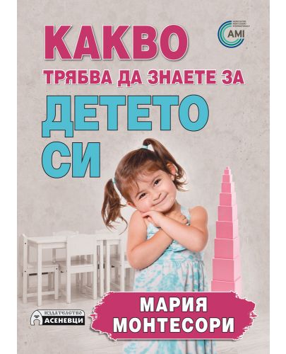 Какво  трябва  да  знаете  за  детето  си - 1