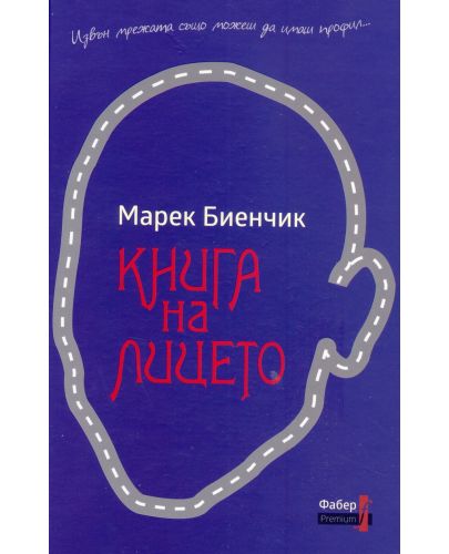 Книга на лицето - 1