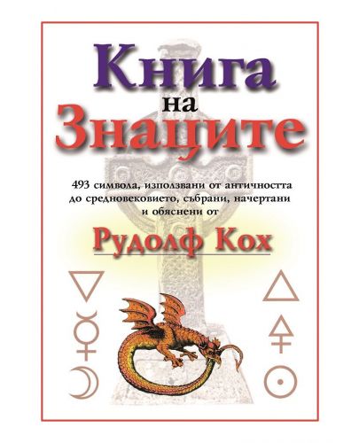 Книга на знаците - 1