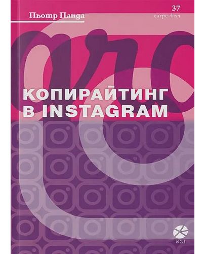 Копирайтинг в Instagram - 1