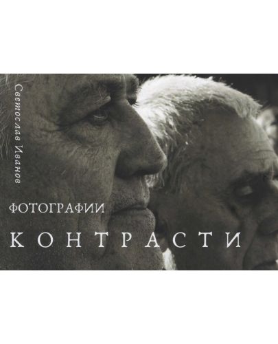 Контрасти. Фотографии - 1