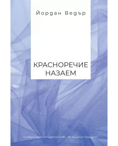 Красноречие назаем - 1