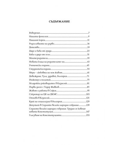 Лъчезар Шиков: На един дъх. Моята автобиография - 2