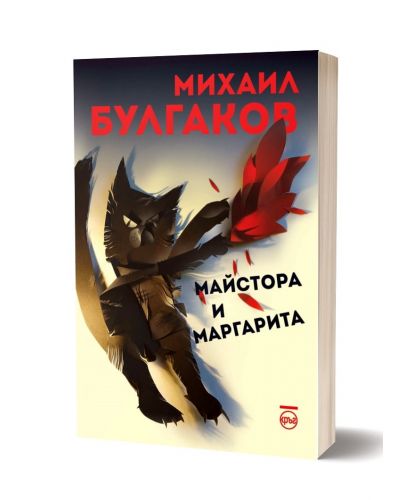 Майстора и Маргарита - меки корици (Кръг, ново издание) - 3