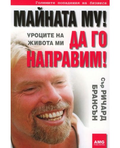 Майната му! Да го направим! - 1