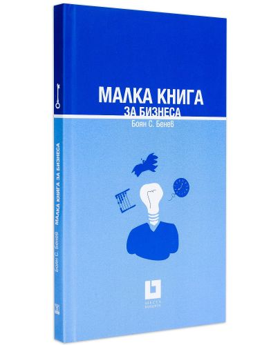 Малка книга за бизнеса (твърди корици) - 1