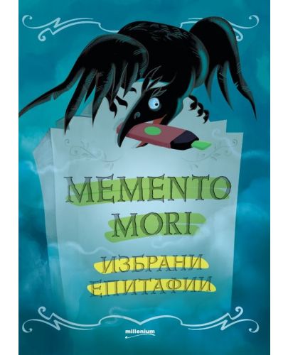 Memento mori. Избрани епитафии - 1