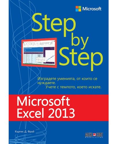 Microsoft Excel 2013: Step by Step - 1