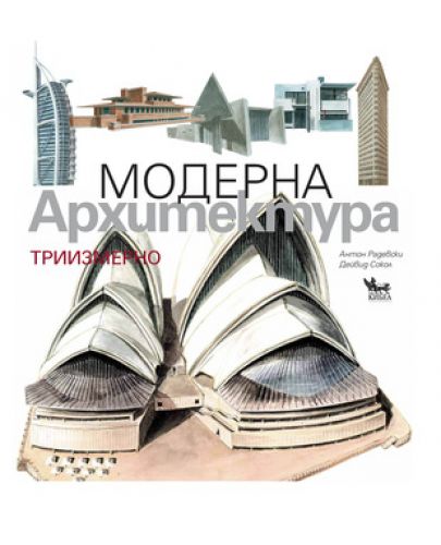 Модерна архитектура Pop-up - 1