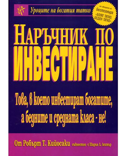 Наръчник по инвестиране - 1