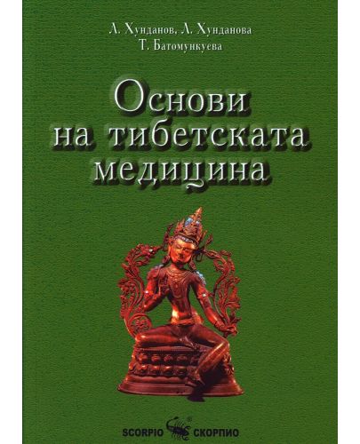 Основи на тибетската медицина - 1