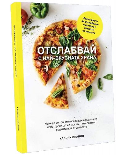 Отслабвай с най-вкусната храна - 1