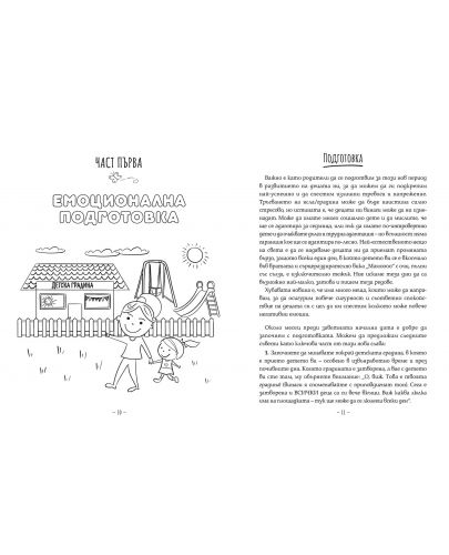 Пътеводителят на детските градини - 4