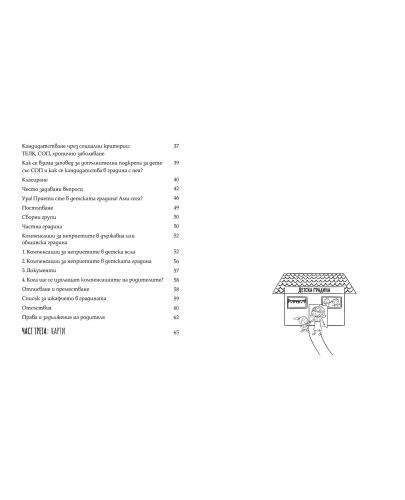Пътеводителят на детските градини - 5