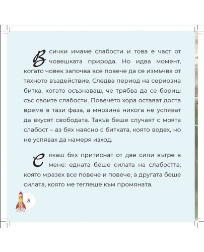 Приключенията на Крис 2: Преодоляване на слабости и зависимости - 2