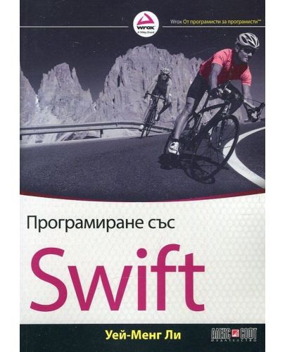 Програмиране със Swift - 1