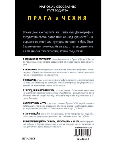 Прага и Чехия: Пътеводител National Geographic - 2