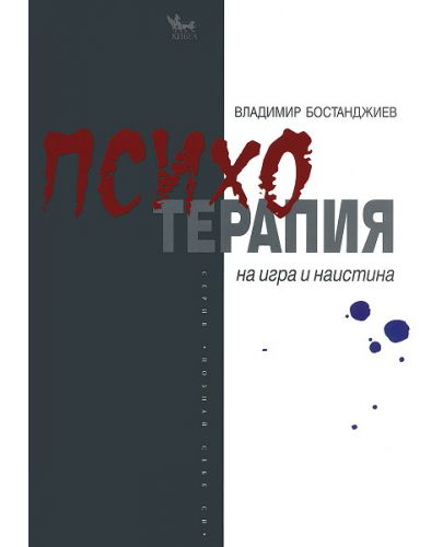 Психотерапия - 1