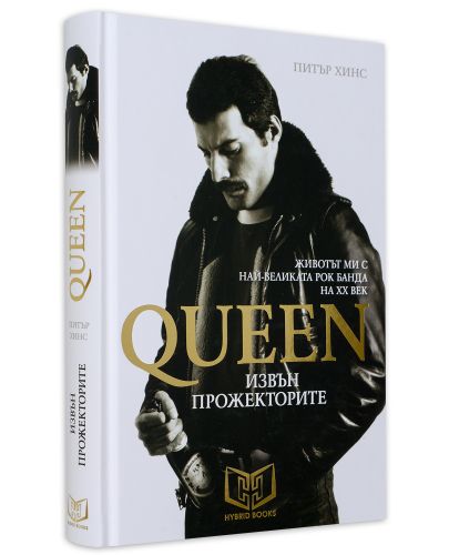 Queen - Извън прожекторите (твърди корици) - 3