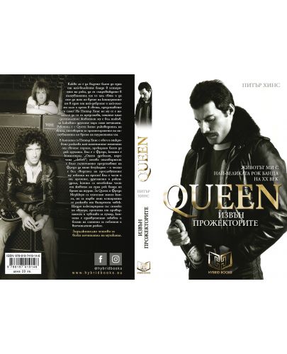 Queen - Извън прожекторите (меки корици) - 2