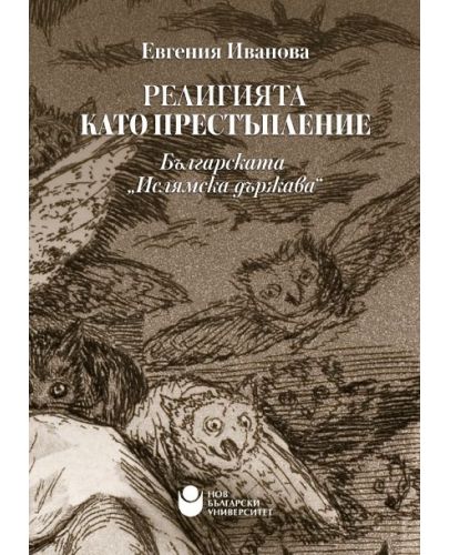 Религията като престъпление: Българската "Ислямска държава" - 1