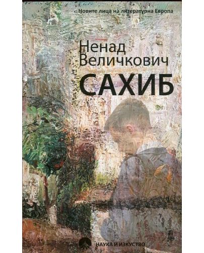 Сахиб - 1