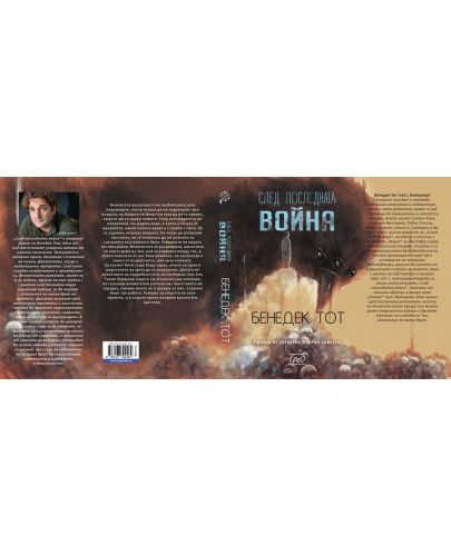 След последната война - 4