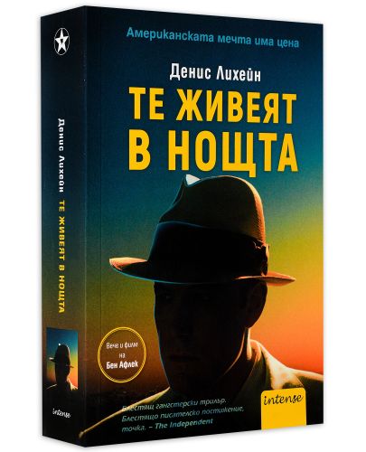 Те живеят в нощта - 4