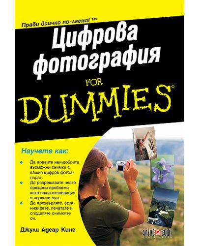 Цифрова фотография For Dummies - 1